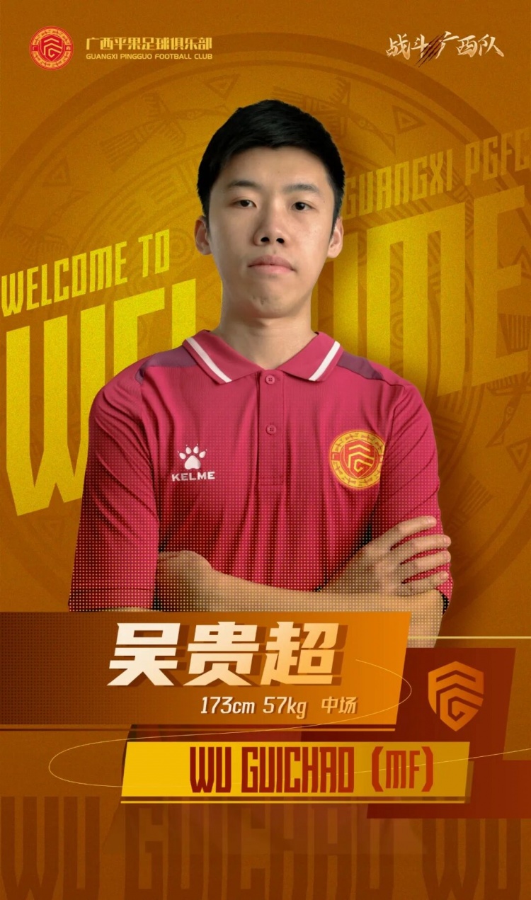 广西平果FC官宣|欢迎吴贵超加盟广西平果足球俱乐部!